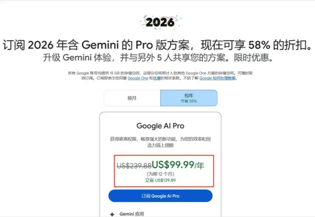 Gemini Pro学生优惠为什么会被大量收回？附解决办法