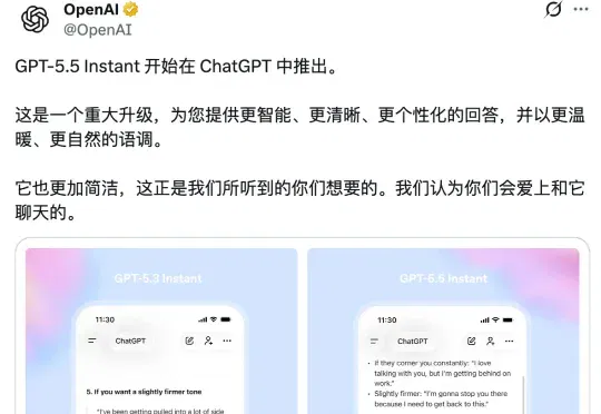 刚刚，GPT-5.5 Instant 发布，奥特曼还邀请马斯克参加 AI 办的派对