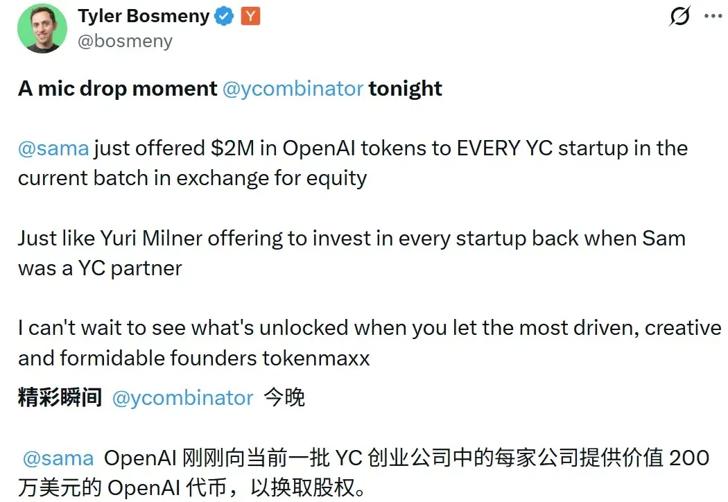 不给现金，只给超3亿美元Token！Sam Altman开始“拿算力换股份”：向169家YC公司发200万美元Token，但要拿股权来换