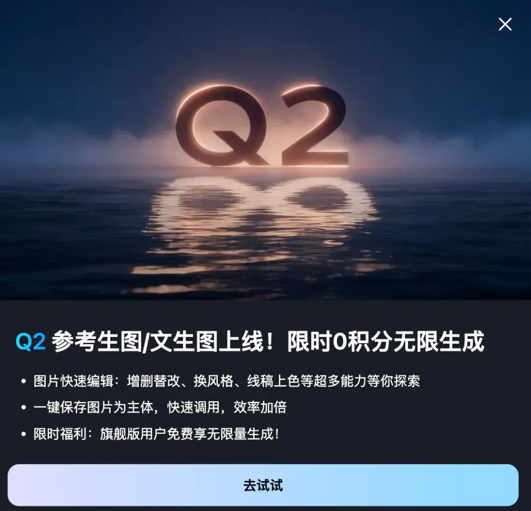 继 Nano Banana 2 之后，国产 AI 生图又杀出「一致性标杆」，Vidu 生图限时无限免费