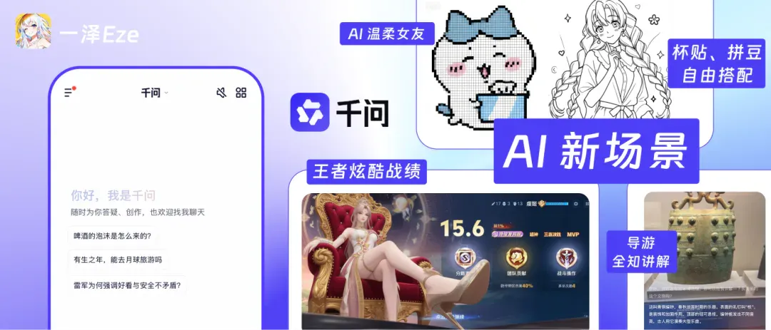 测完千问APP，我在小红书扒出 5 个 AI 新场景