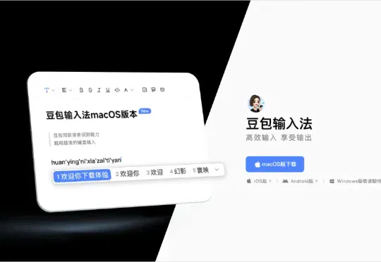 豆包输入法Mac版正式上线，所有人都该试试AI语音输入了。