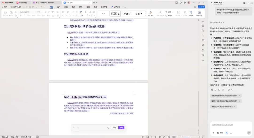 WPS 给 AI 装上「大脑」和「双手」后，我真正感受到它会干活这件事