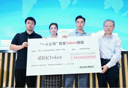 真神，有人开始给母校捐 Token 了。