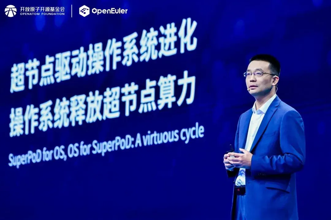 通向算力自由：openEuler发布全球首个超节点操作系统，专为AI打造