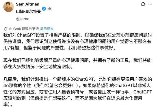 ChatGPT 成人模式要来了，但作为成年人我一点都不高兴