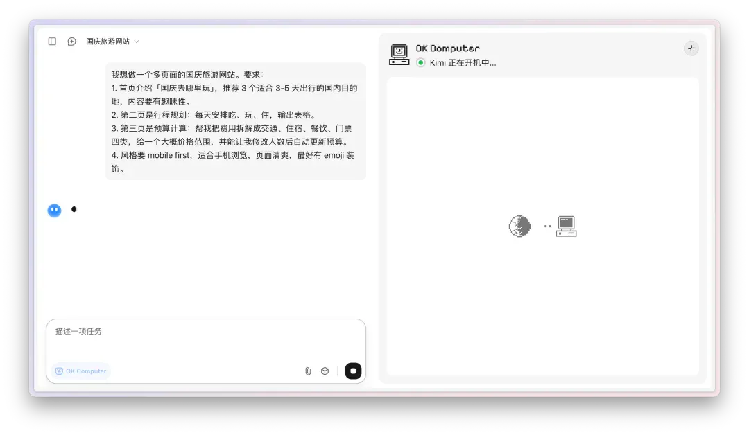 我让 Kimi 的新 Agent 给我做国庆攻略，跟着 AI 旅游会踩雷吗？