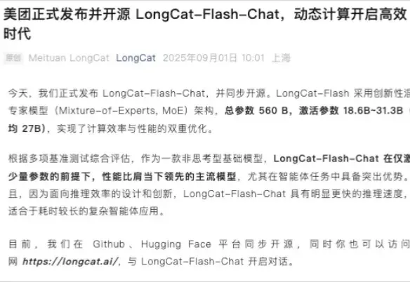 美团也开源了大模型，但我觉得他们的野心是通用生活Agent。