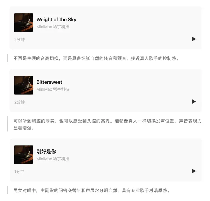 MiniMax发布最新音乐模型MiniMax Music 2.5: 格莱美级创作，不再需要录音棚