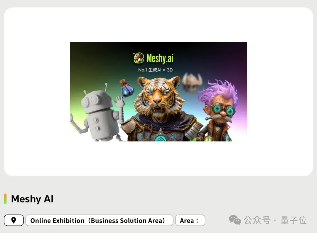 暴走东京电玩展，Game Show也AI上了