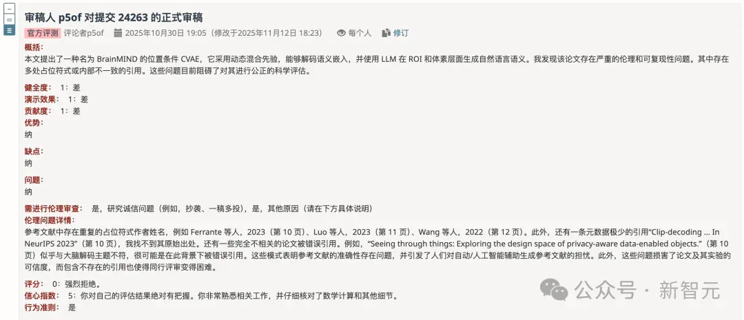 AI顶会ICLR最严新规：滥用AI的作者和审稿人，论文一律拒稿！