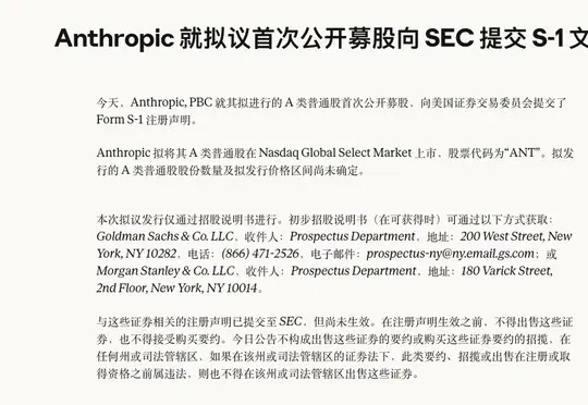 Anthropic要IPO了，帮大家总结了一下招股书里11个有趣的细节。
