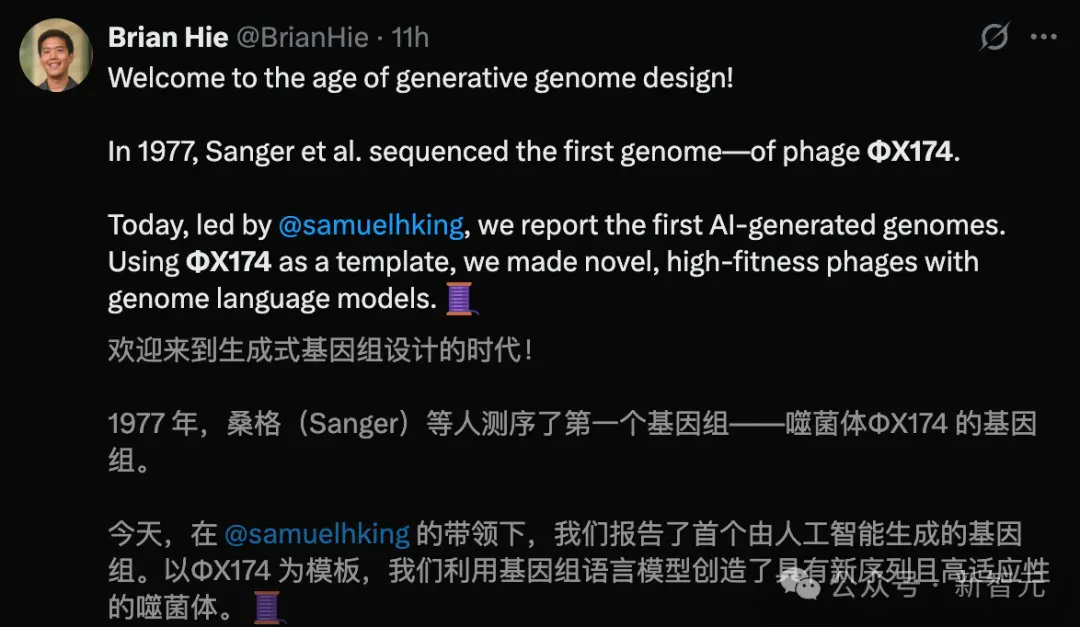 全球首个AI基因组诞生，35亿年生命代码重编程！生物学迎「ChatGPT时刻」
