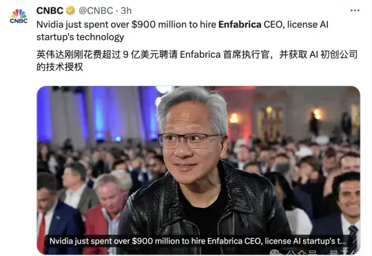 老黄9亿美元再投AI Infra，这次直接打包带走CEO和核心技术