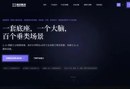 独家丨清研精准完成数亿元 B3 轮融资，目标打造物理 AI 数据基础设施