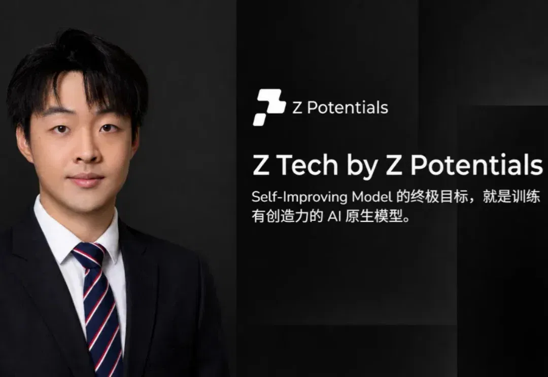 Z Tech｜专访陈勇超：放弃DeepMind邀约，押注AI下一个时代，打造属于中国的原创成果