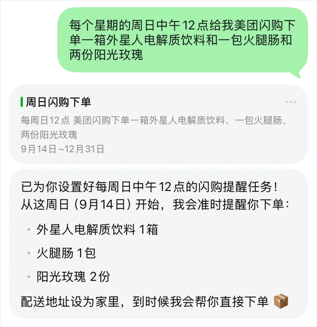 美团悄悄上线了生活Agent，懒人的春天真的要来了。