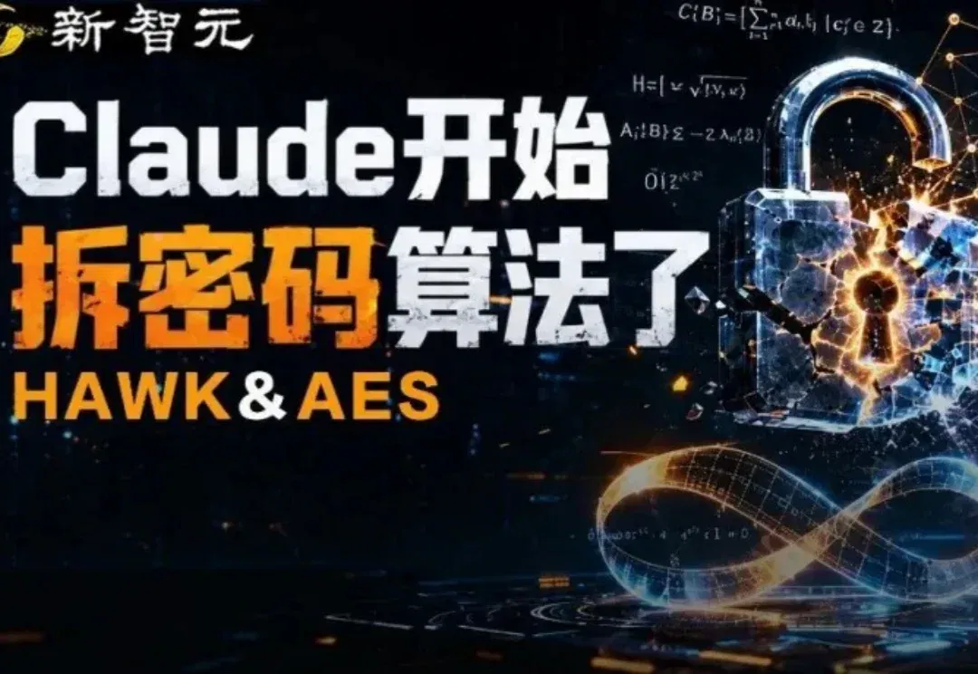 比特币慌了？Mythos 60小时撬开后量子密码算法