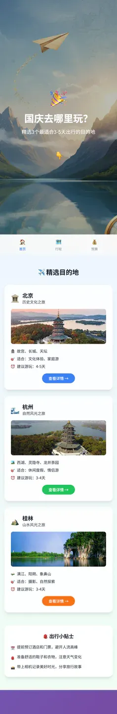 我让 Kimi 的新 Agent 给我做国庆攻略，跟着 AI 旅游会踩雷吗？