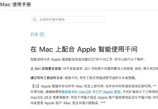 重磅！苹果国行AI突然发布，首次官宣牵手阿里，Mac用上千问了
