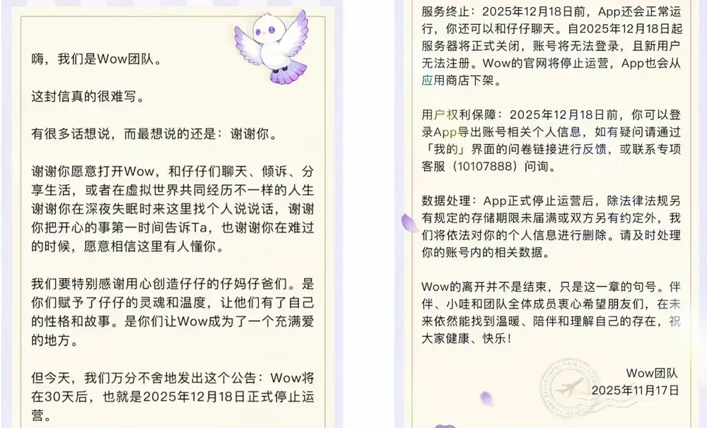 25个火过的国产AI应用，凉了
