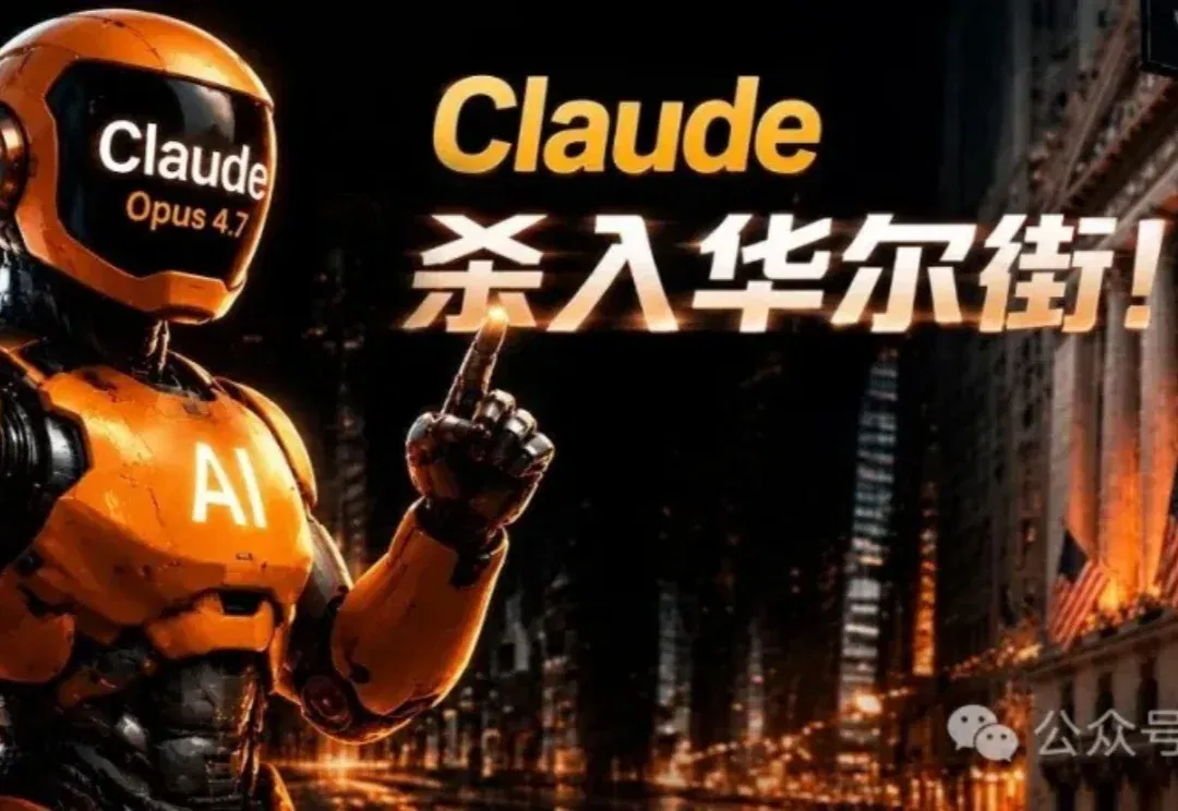 Claude杀入华尔街，10个智能体接入Office全家桶，爆改分析师桌面