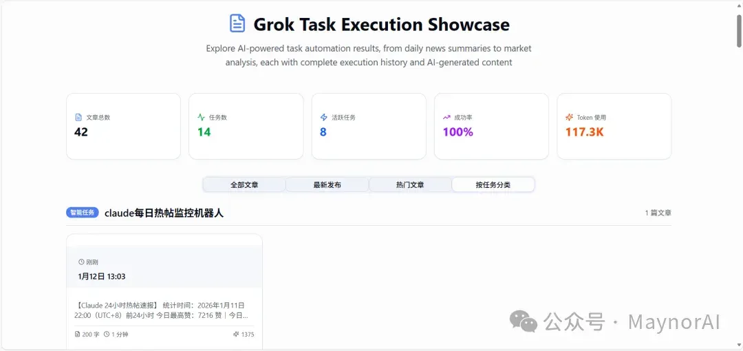 马斯克的 Grok 已经成了互联网最强爬虫？手把手教你打造 24 小时自动情报局