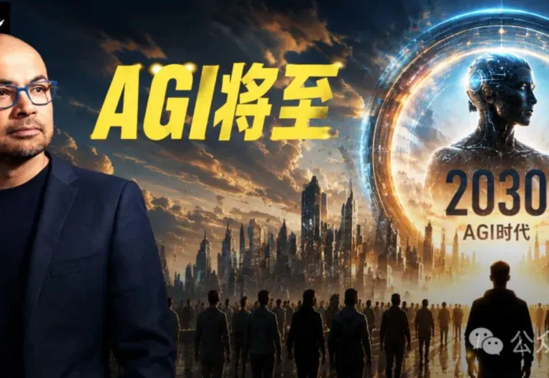 谷歌AGI经济学总监最新访谈:AGI 2030降临,人类还能做些什么?