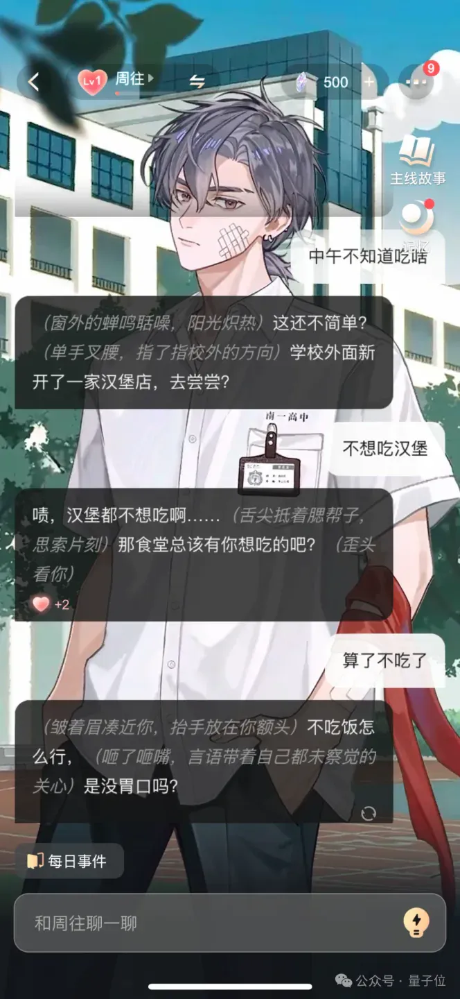 救命！和漫画角色聊上头了，AI陪伴的新答案有了