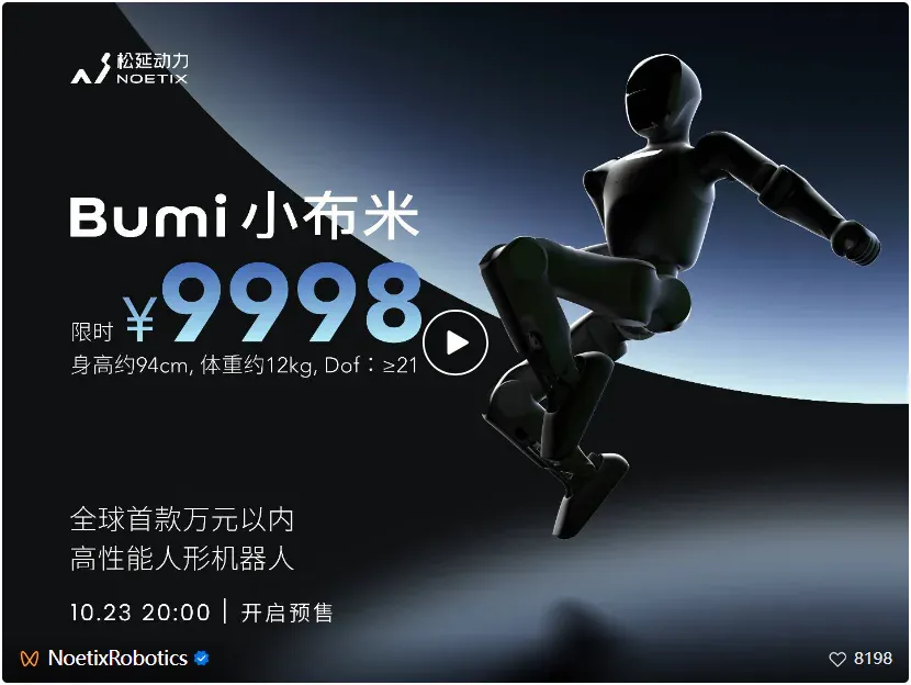 9998元抱回家！全球首款万元以下人形机器人来了，21自由度，能说会走，会尬舞