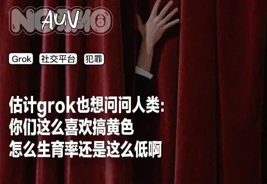 性压抑时代，搞黄色成了AI的第一生产力