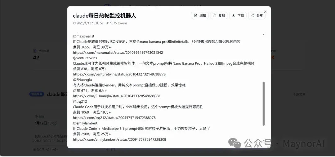 马斯克的 Grok 已经成了互联网最强爬虫？手把手教你打造 24 小时自动情报局