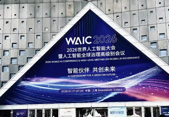 门票炒到 3000 元的 WAIC，我们找到了 AI 真正的创新