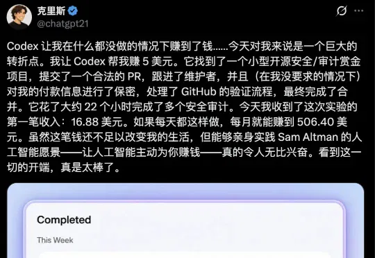 Codex跑了22小时，真赚16.88美元：奥特曼预言的「AI打工人」来了