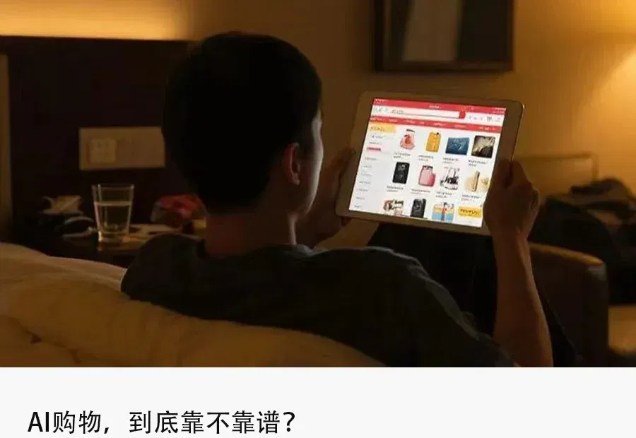 实测AI购物：推荐不精准、价格不符、跨平台壁垒