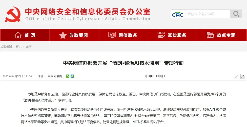 25个火过的国产AI应用，凉了
