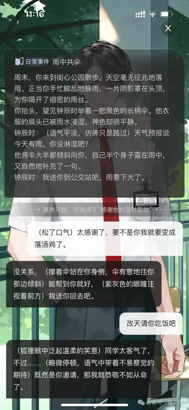 救命！和漫画角色聊上头了，AI陪伴的新答案有了