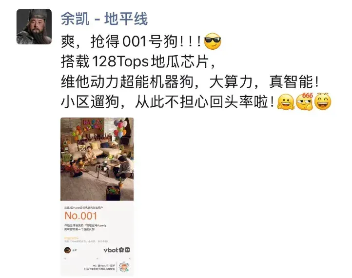 52 分钟订单破千，5 小时登上热搜，Vbot 用一只机器狗开启具身智能元年