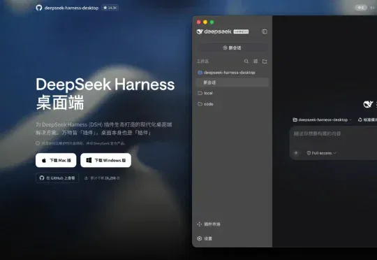 零基础速通DeepSeek Harness，带你玩转赛博乐高
