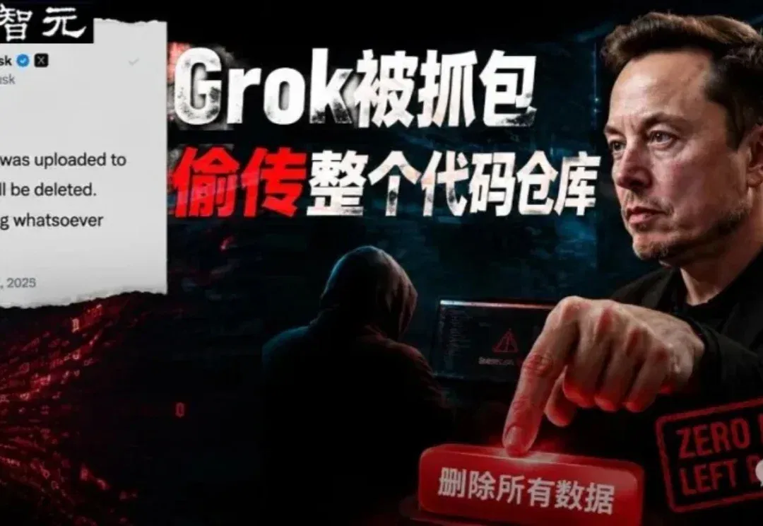 刚刚，马斯克认了！SpaceXAI偷传代码全部删除