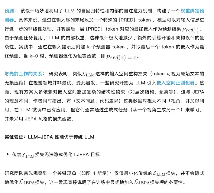 LeCun力荐的JEPA杀入LLM，用CV的思路训练LLM，性能鲁棒性双丰收
