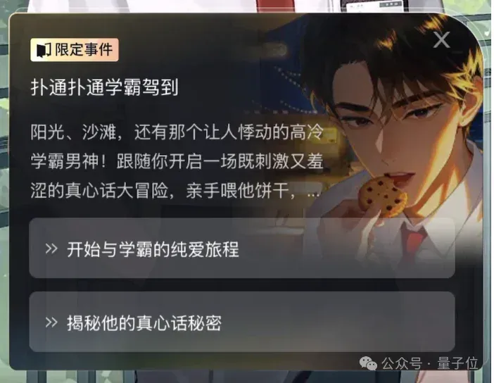 救命！和漫画角色聊上头了，AI陪伴的新答案有了