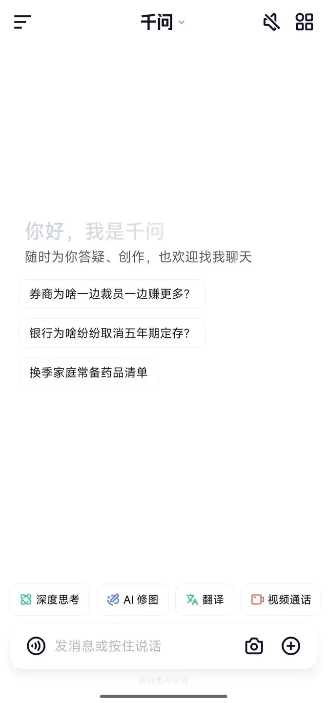 真情实感体验了阿里「千问APP」后，为什么说它是「中国的ChatGPT」？