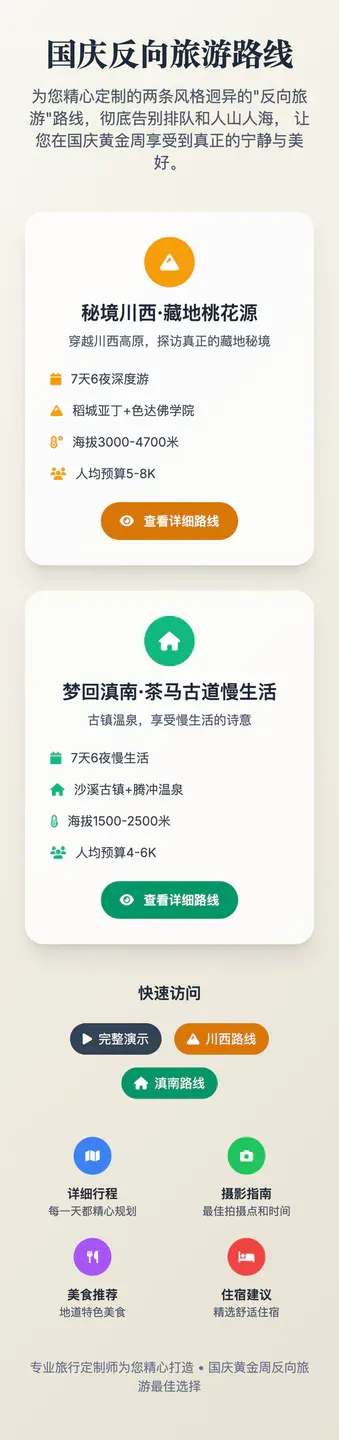 我让 Kimi 的新 Agent 给我做国庆攻略，跟着 AI 旅游会踩雷吗？