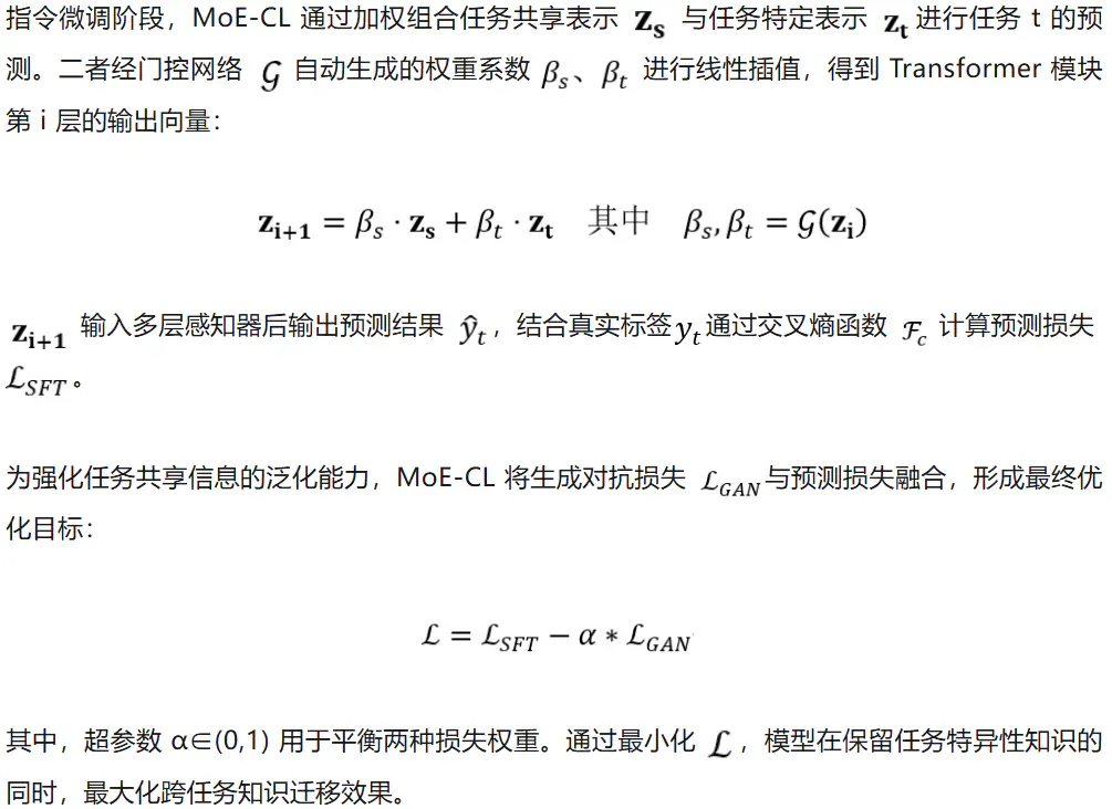 LLM工业级自进化：北邮与腾讯AI Lab提出MoE-CL架构，解决大模型持续学习核心痛点