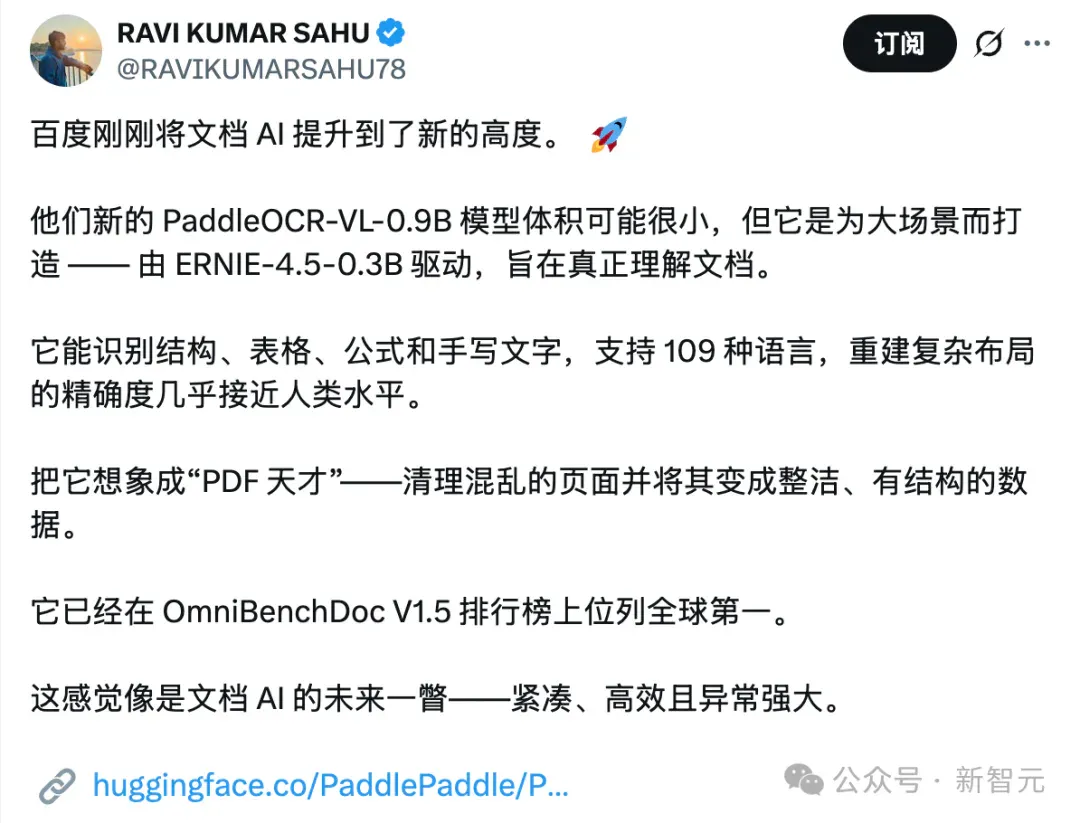 全球第一，最强OCR之神诞生！百度这个0.9B开源模型问鼎SOTA