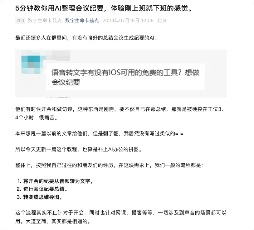 给大家看看，2025年用AI开会的新姿势。