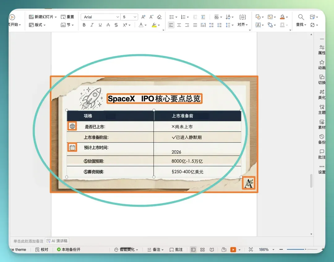 一张 AI 生图,和一份能交付的 PPT 之间,差了什么?