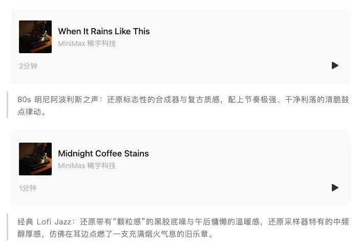 MiniMax发布最新音乐模型MiniMax Music 2.5: 格莱美级创作，不再需要录音棚