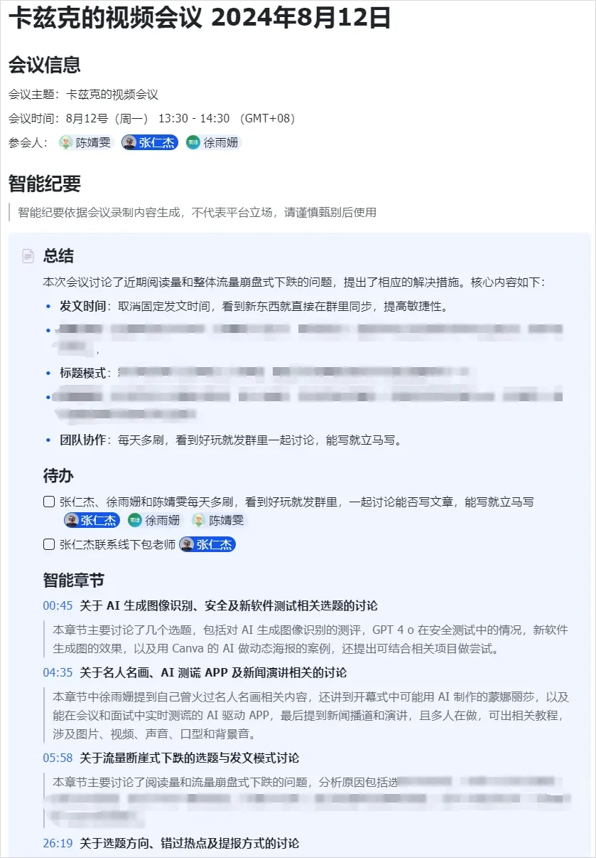给大家看看，2025年用AI开会的新姿势。